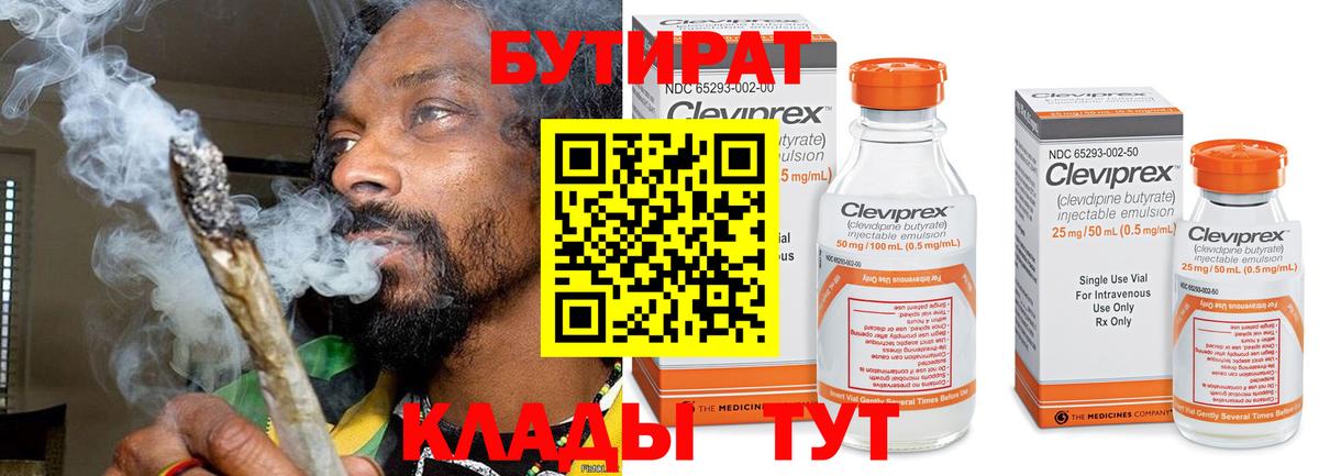 Тайшет  БУТИРАТ бутандиол  БУТИРАТ  Вход с VPN 
