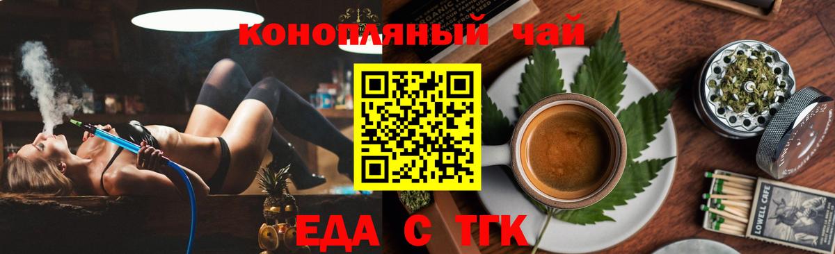 Еда ТГК марихуана  Вход с VPN  Тайшет 