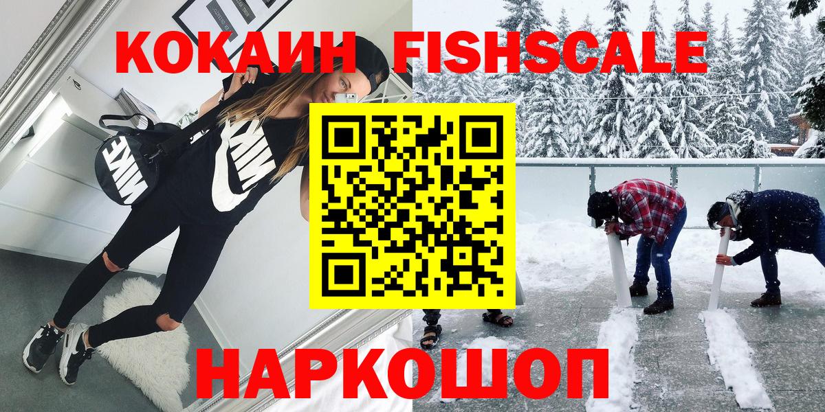 Cocaine FishScale Тайшет