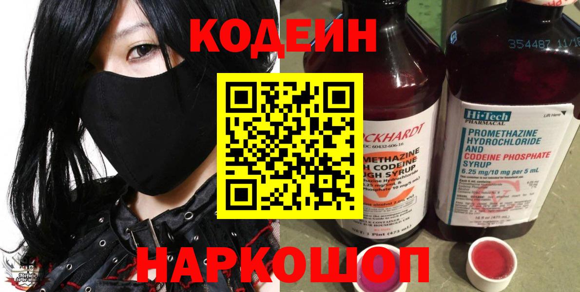 Кодеиновый сироп Lean Purple Drank  Вход с VPN  Тайшет  Кодеин напиток Lean (лин) 