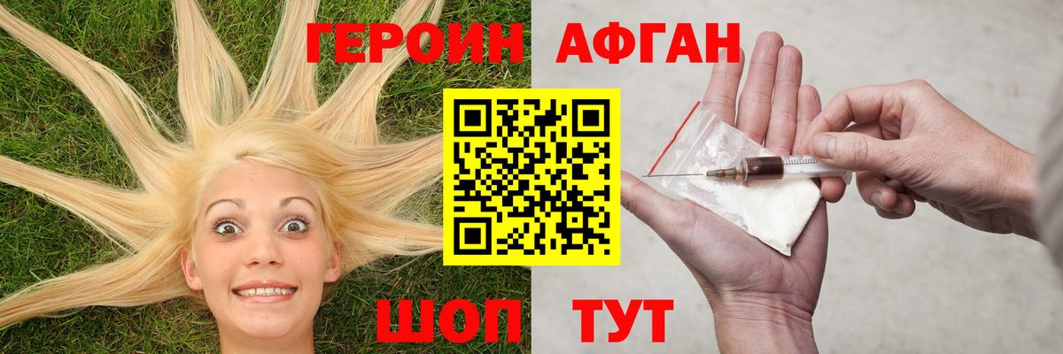 Героин Афган  Вход с VPN  Героин  Тайшет 
