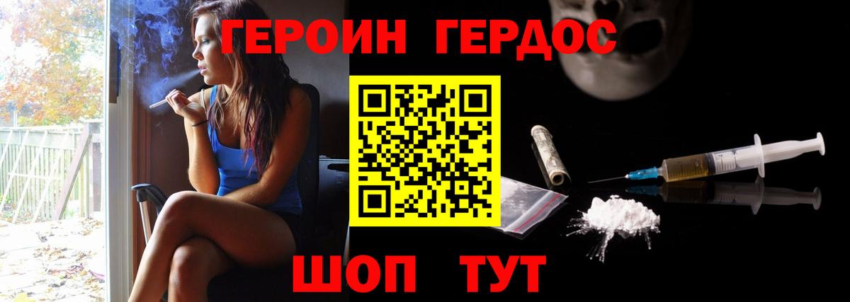ГЕРОИН VHQ Тайшет