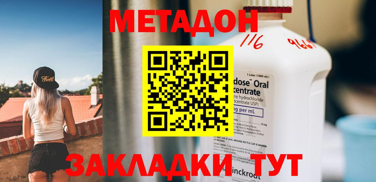 МЕТАДОН кристалл  Вход с VPN  мега ссылки  Метадон белоснежный  Тайшет 
