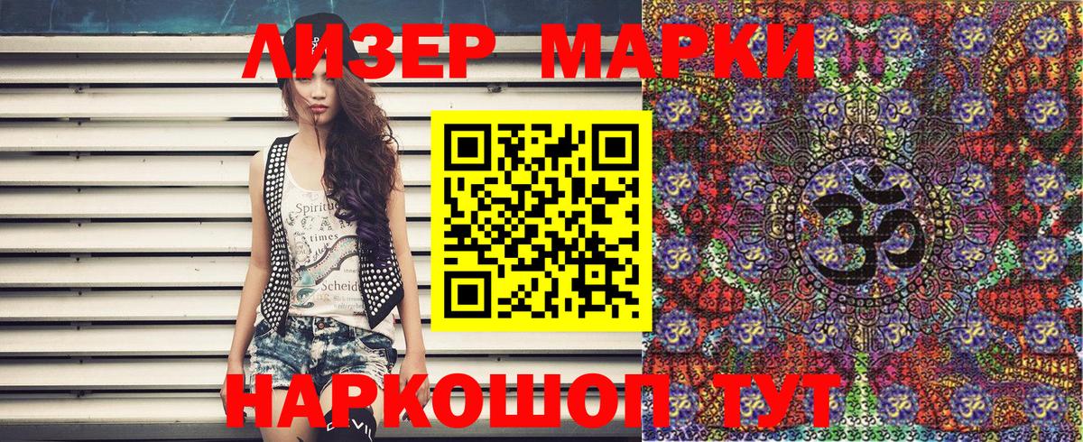 Марки N-bome 1500мкг Тайшет